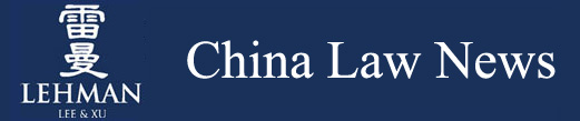 LEHMAN, LEE & XU China Law News